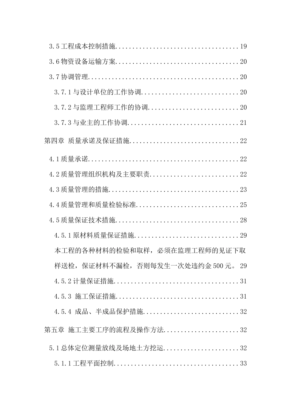 酒店室外附属工程施工施工组织设计范本_第3页