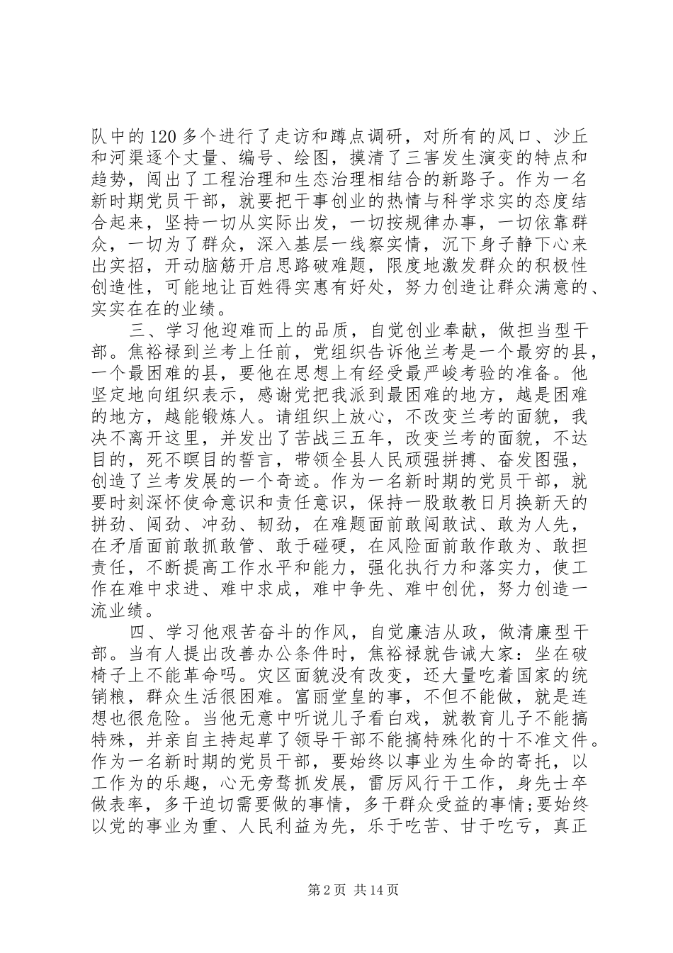 学习焦裕禄先进事迹精神心得体会5篇_第2页