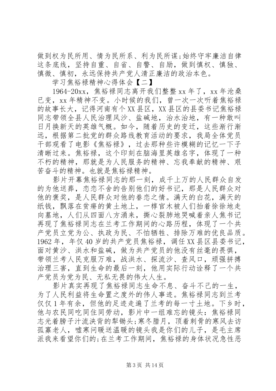 学习焦裕禄先进事迹精神心得体会5篇_第3页