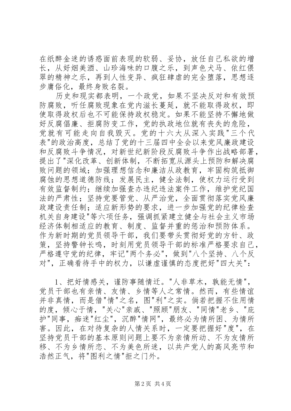 廉政建设学习心得体会文章_第2页