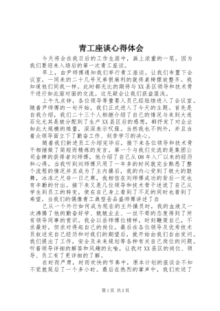 青工座谈心得体会