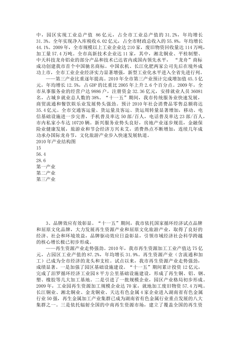汨罗市国民经济和社会发展第“十二五”规划_第3页