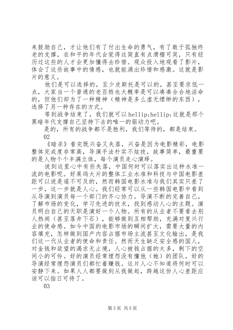 暗杀观后感大全_第3页