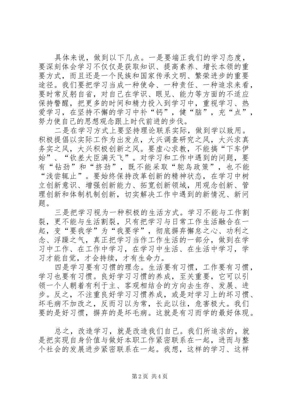 改造我们的学习学习体会[范文大全]_第2页