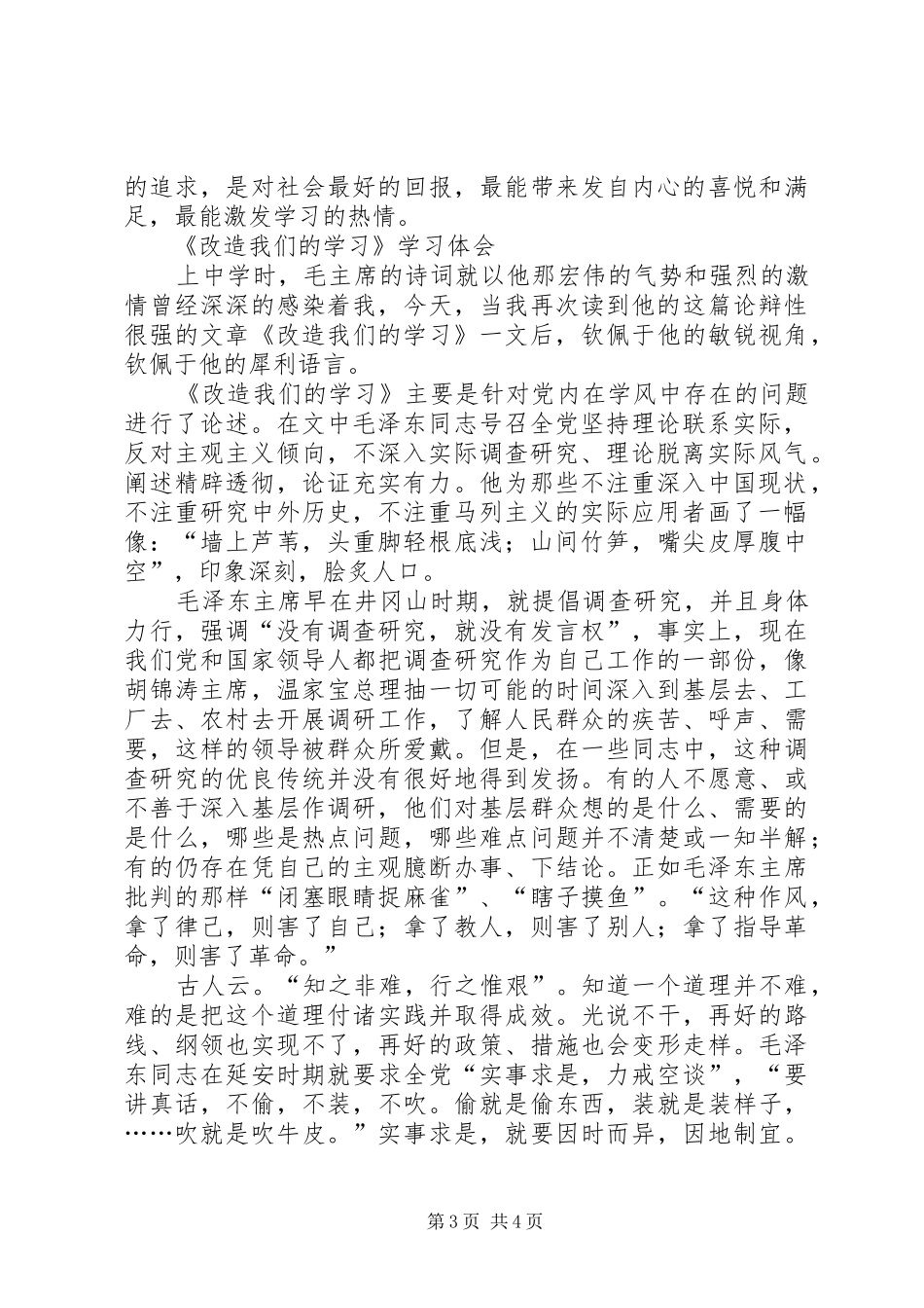 改造我们的学习学习体会[范文大全]_第3页