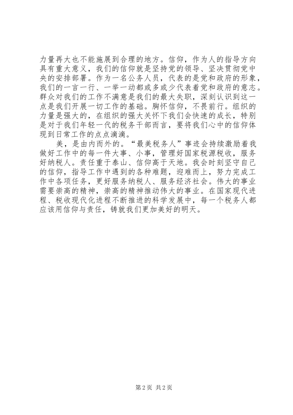 最美税务人学习心得体会_第2页