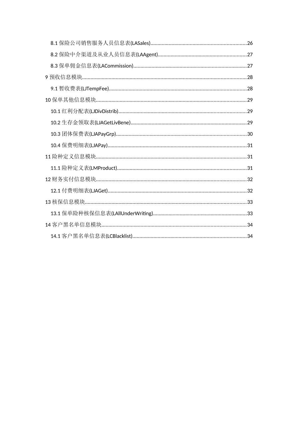 中国保险业保单登记管理信息平台培训资料_第3页