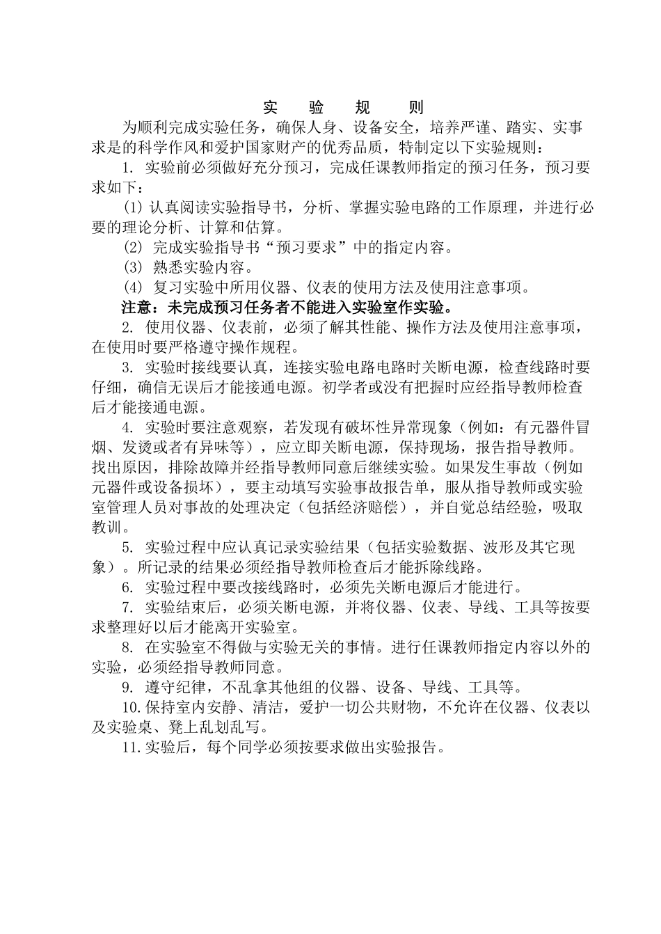 《模拟电子技术》实验指导书453375642_第1页