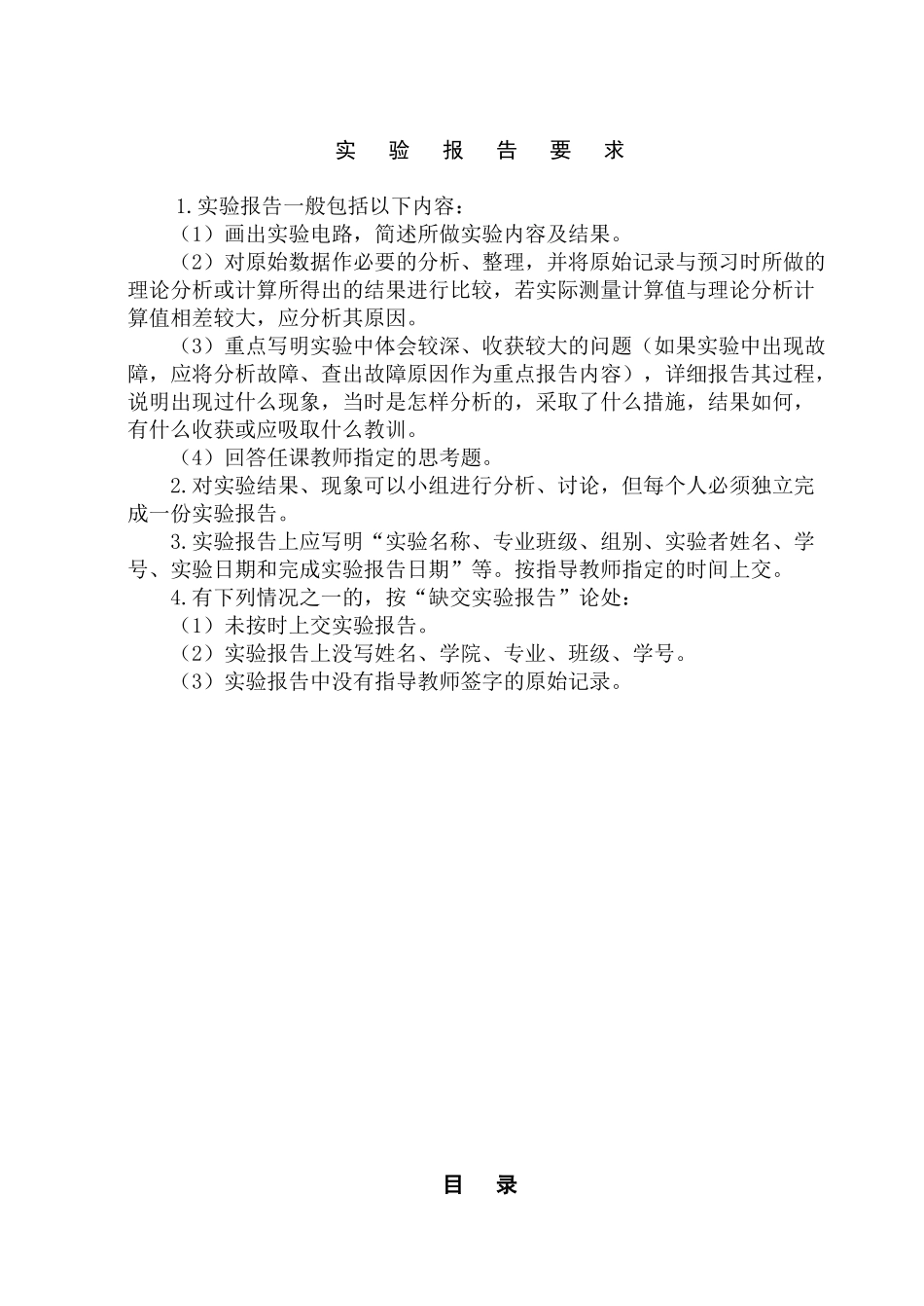 《模拟电子技术》实验指导书453375642_第2页