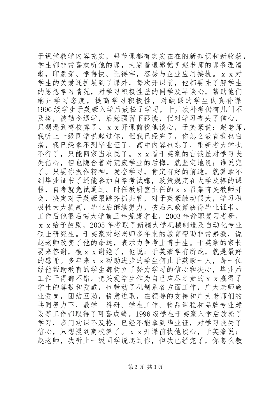 感动校园人物事迹材料_第2页