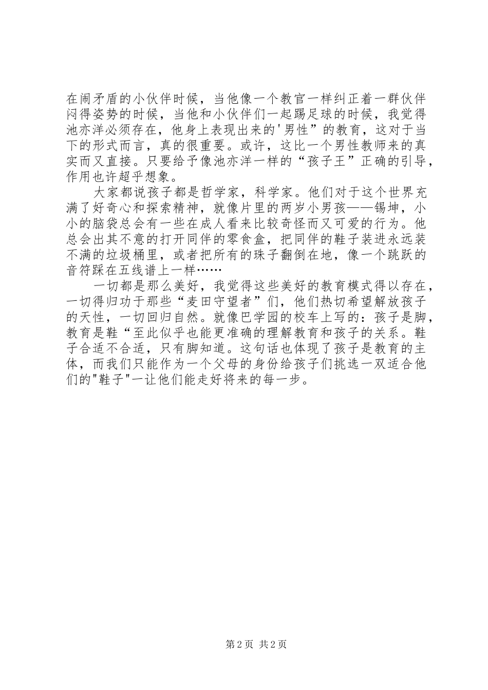 《小人国》观后感_第2页