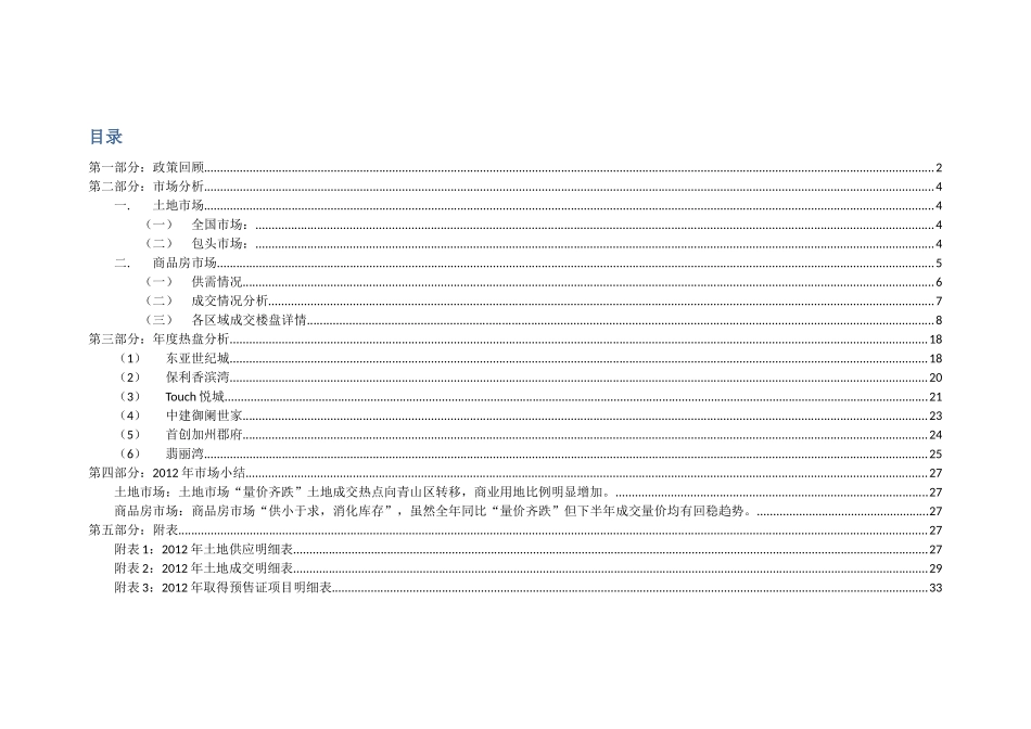 XXXX年包头房地产市场年报(网)_第2页