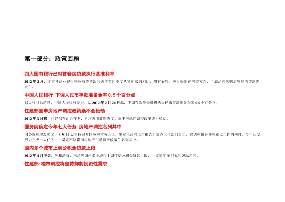 XXXX年包头房地产市场年报(网)_第3页