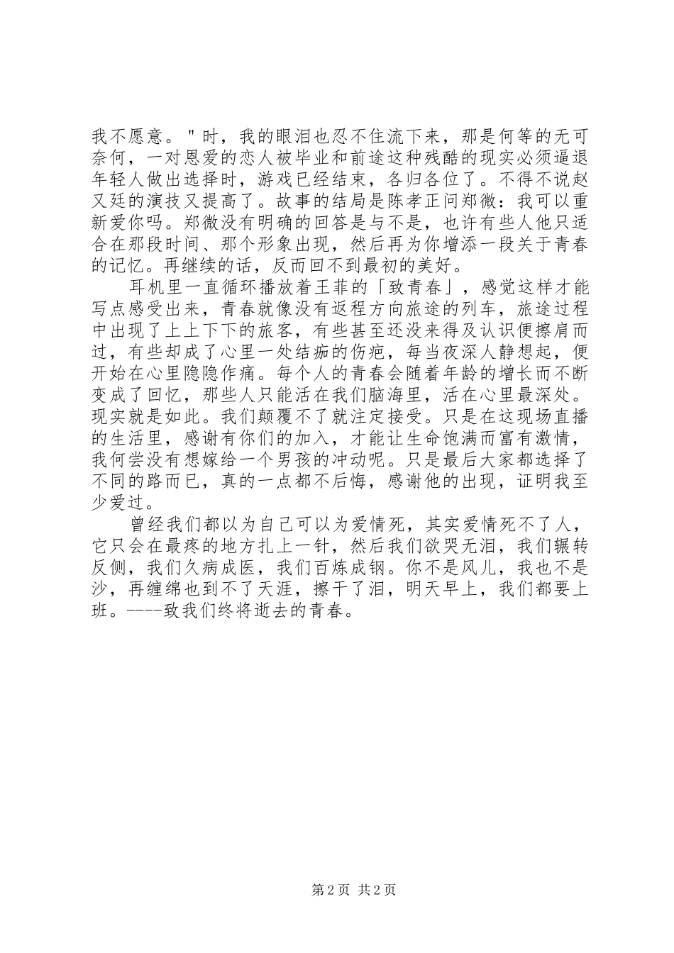 《致终将逝去的青春》观后感_第2页