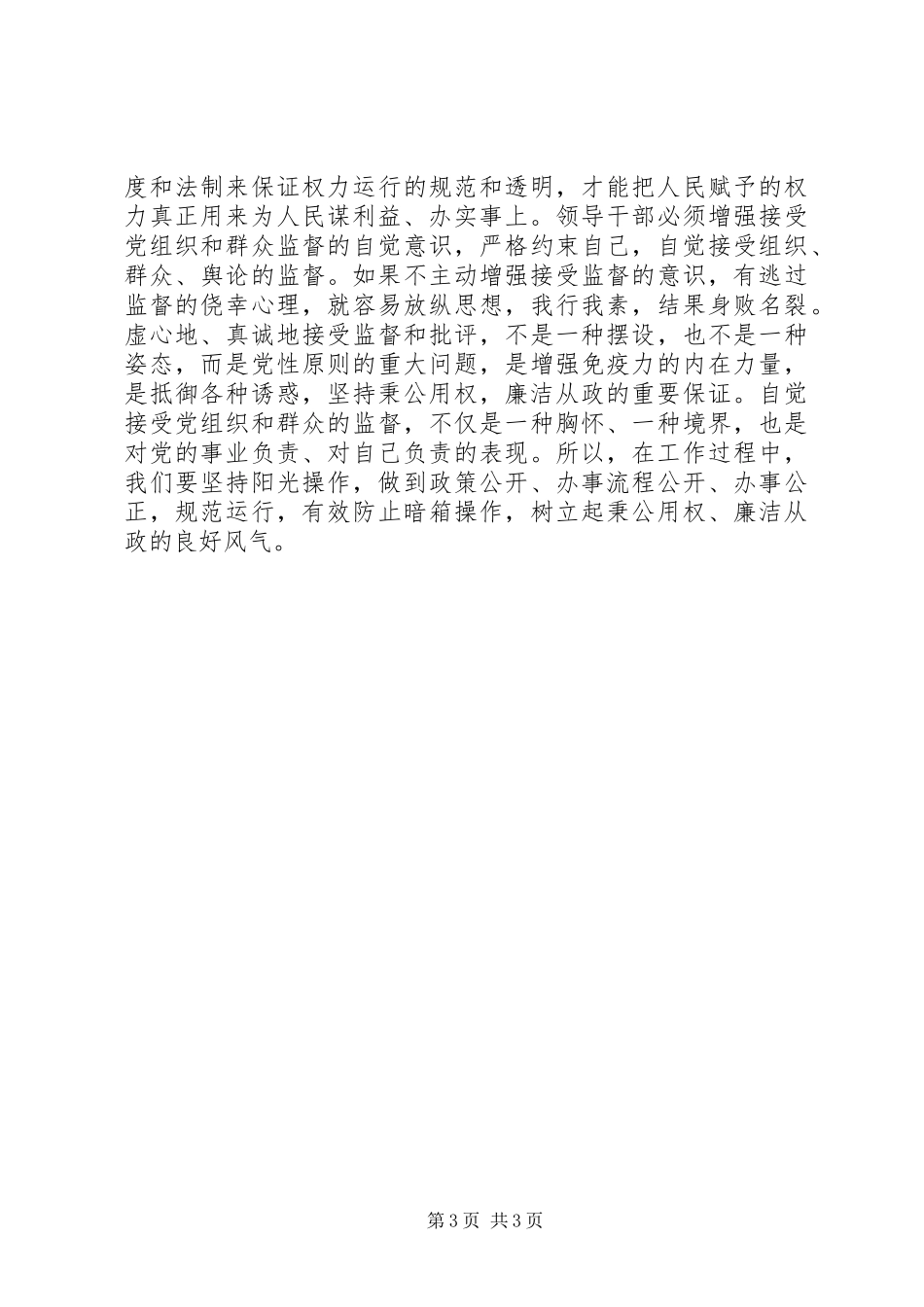公务员秉公用权大讨论学习心得体会_第3页