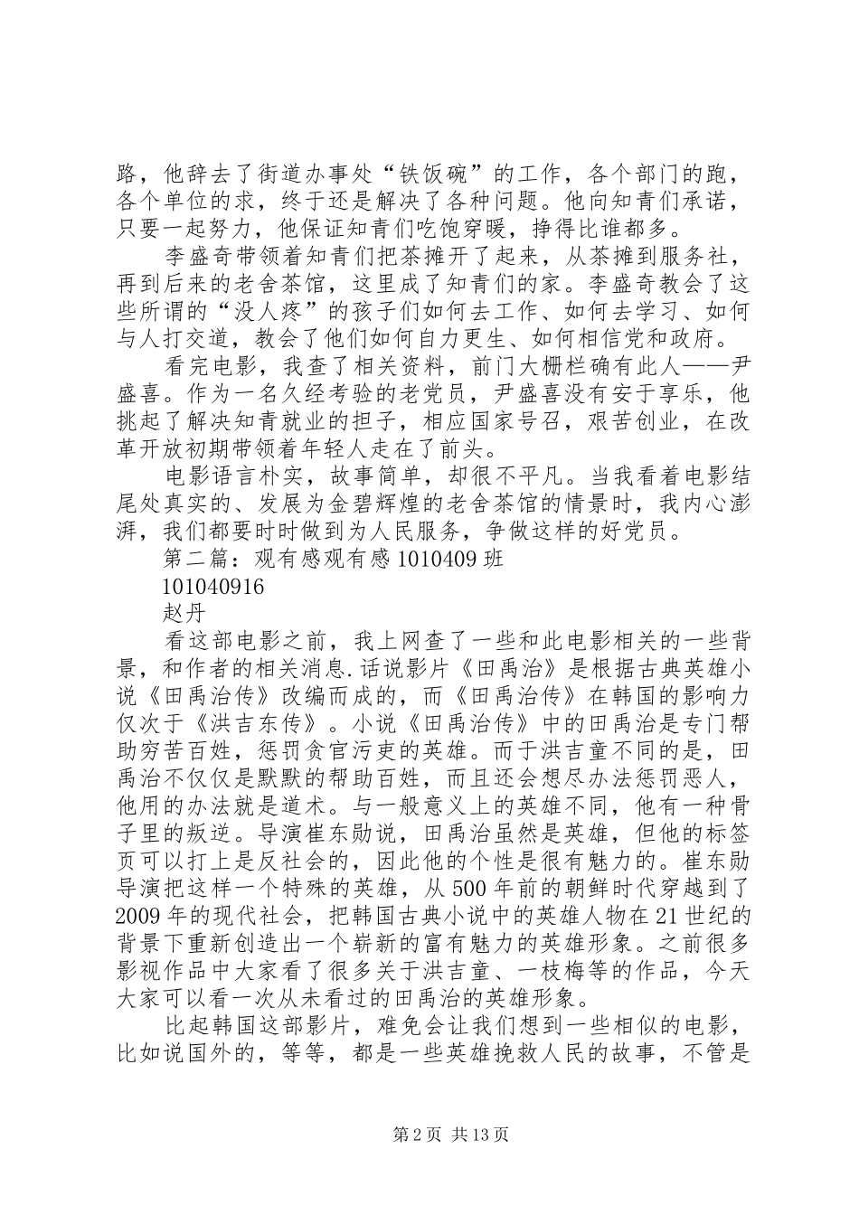 观《大碗茶》有感_第2页