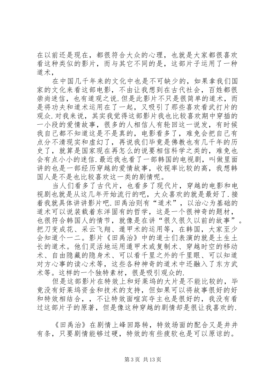 观《大碗茶》有感_第3页