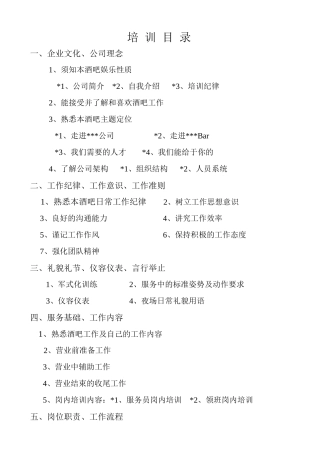 酒吧员工培训大全2-yping