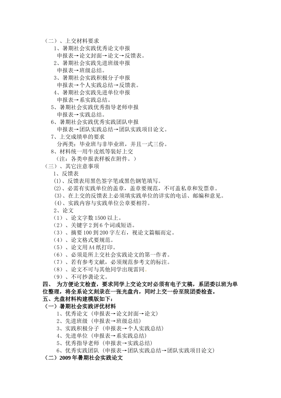 暑期社会实践上交材料模(纸制版和电子版)(标准)_第2页