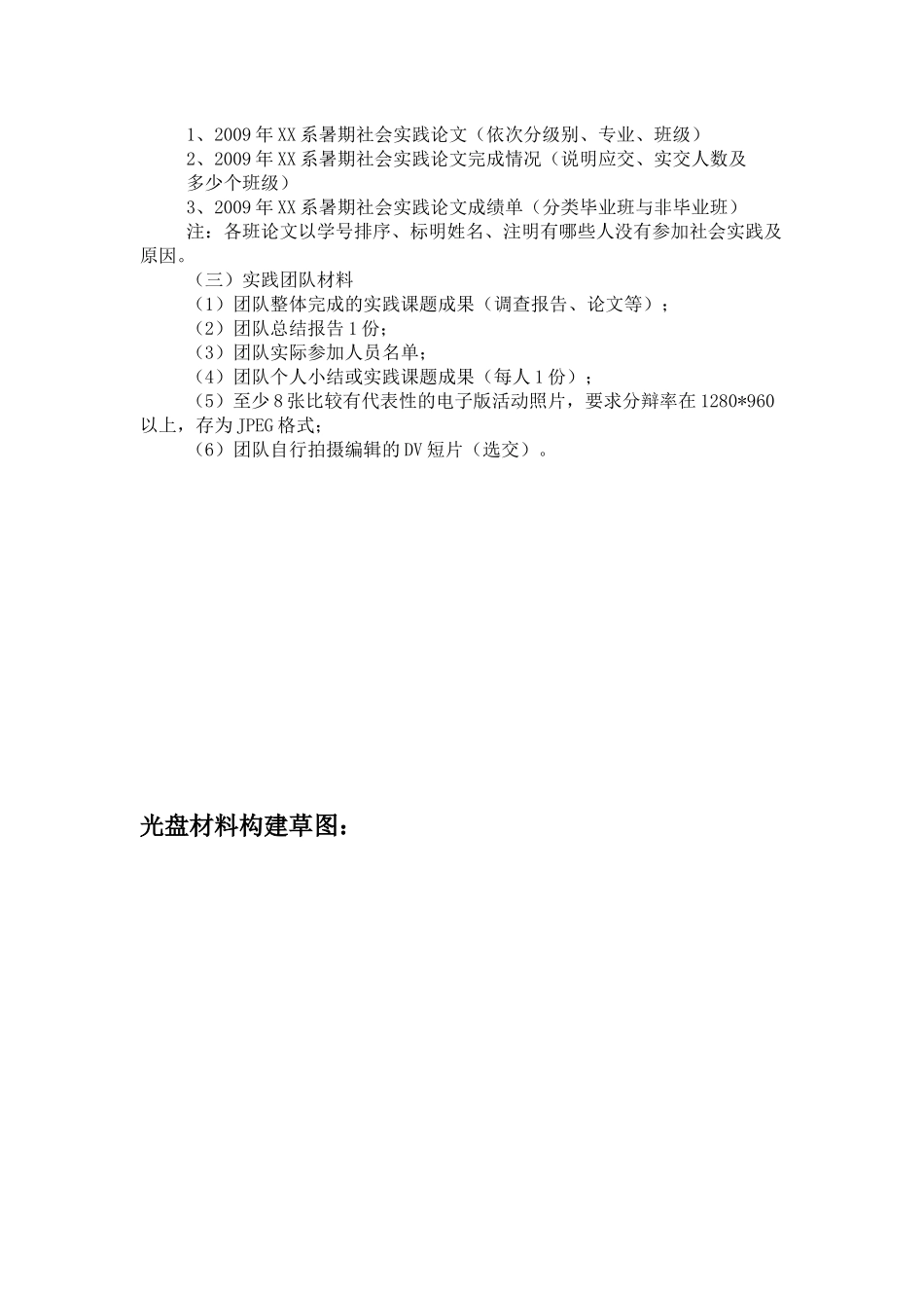 暑期社会实践上交材料模(纸制版和电子版)(标准)_第3页