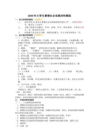 暑期社会实践上交材料模(纸制版和电子版)(标准)
