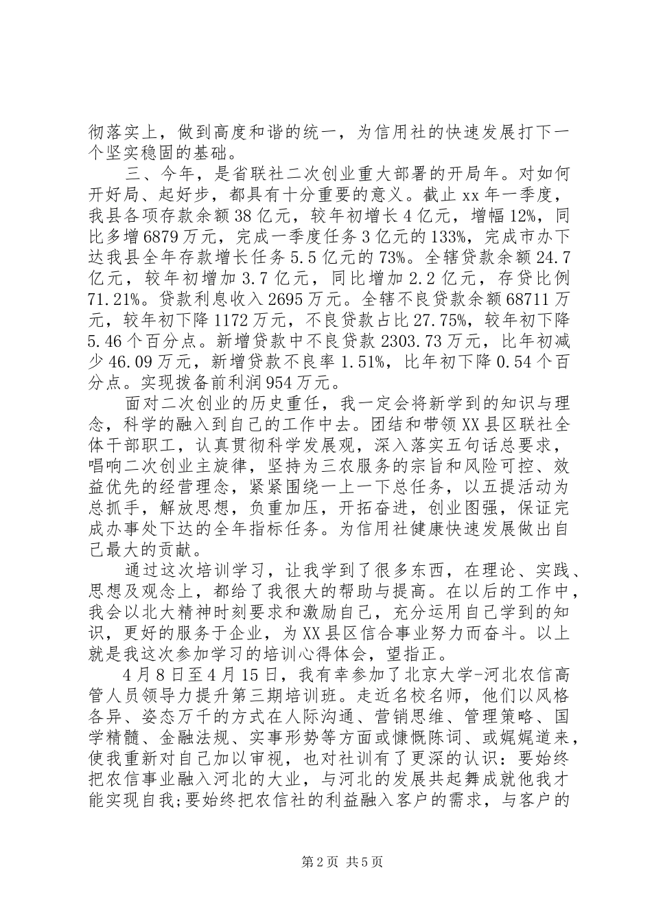 优秀干部政治理论学习心得体会范文_第2页