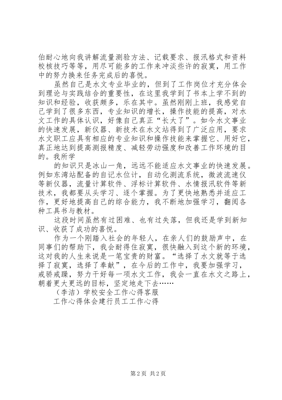 水文新仪器操作培训心得体会_第2页