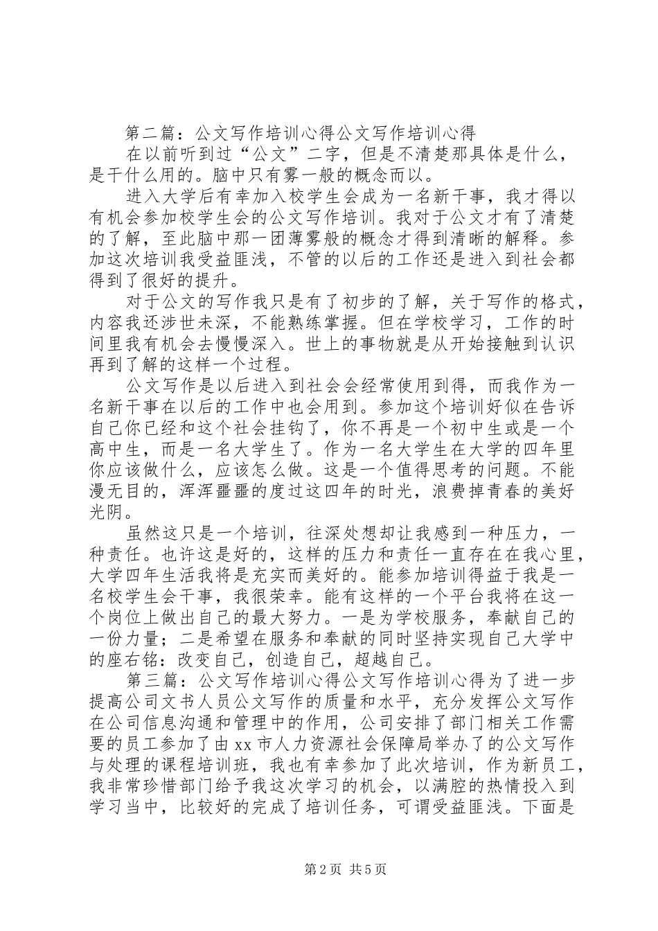 公文写作培训心得_第2页