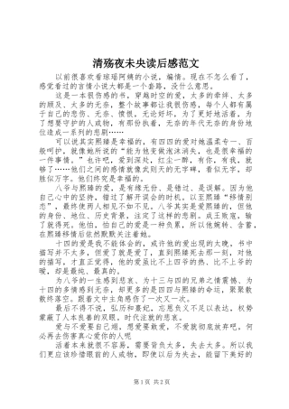 清殇夜未央读后感范文