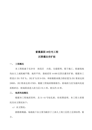 某1#住宅工程沉管灌注夯扩桩施工组织设计