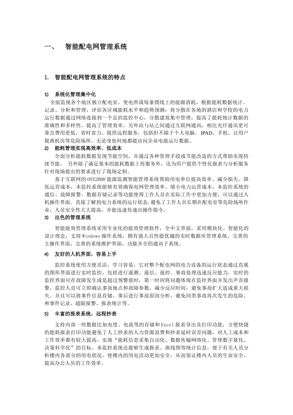 智慧小区能源管理系统项目建议书_第3页