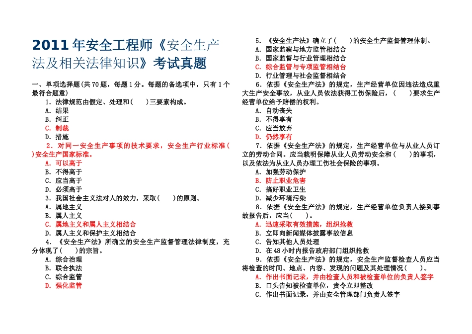 XXXX年安全工程师_第1页