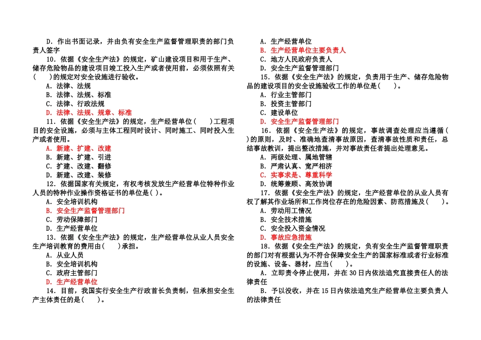 XXXX年安全工程师_第2页
