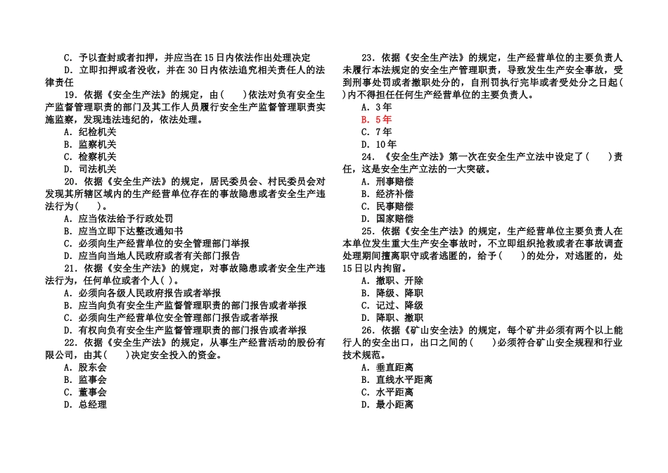 XXXX年安全工程师_第3页