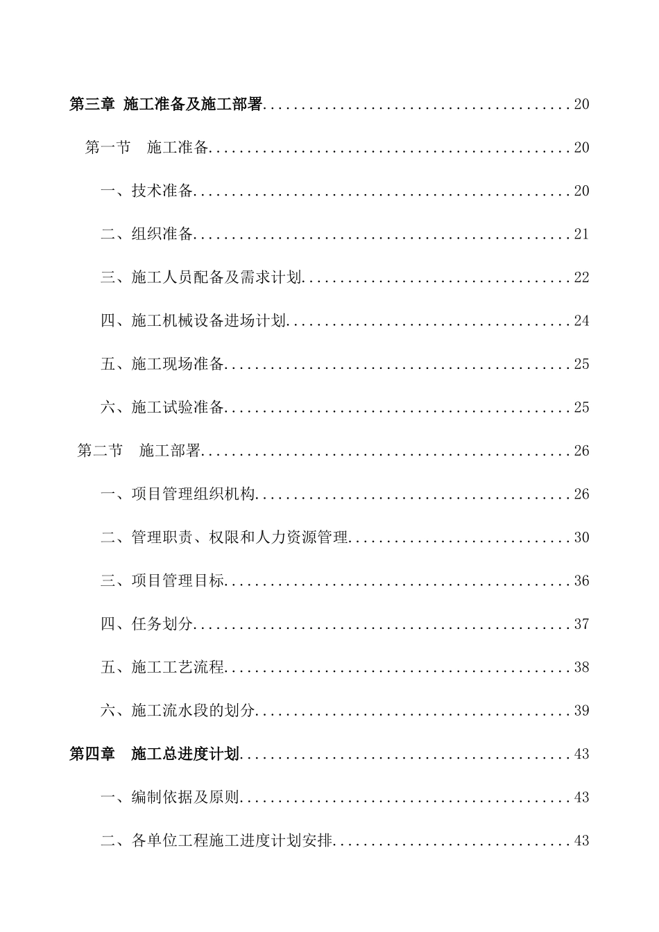 务川县瓦厂坪铝土矿建筑安装工程施工组织设计_第2页