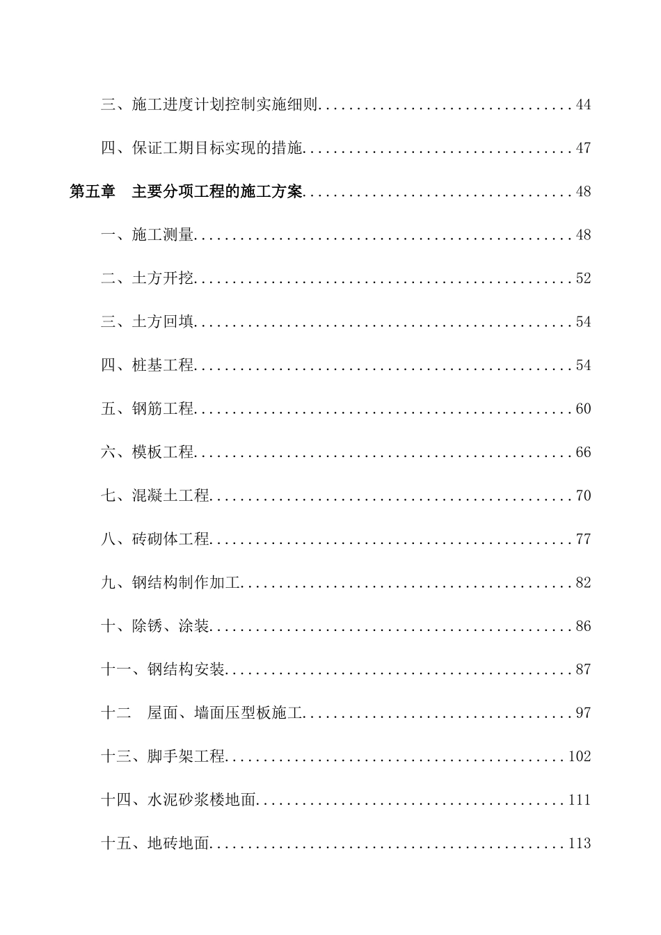 务川县瓦厂坪铝土矿建筑安装工程施工组织设计_第3页