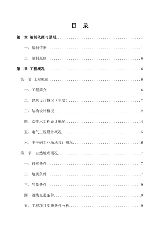 务川县瓦厂坪铝土矿建筑安装工程施工组织设计
