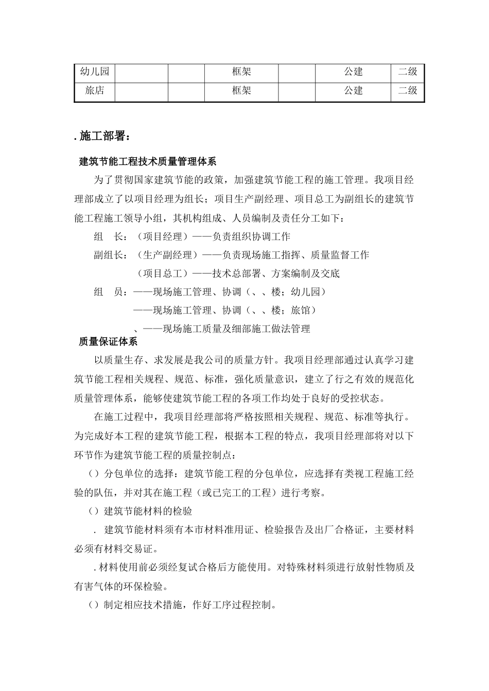 某多层住宅小区建筑节能方案_第2页