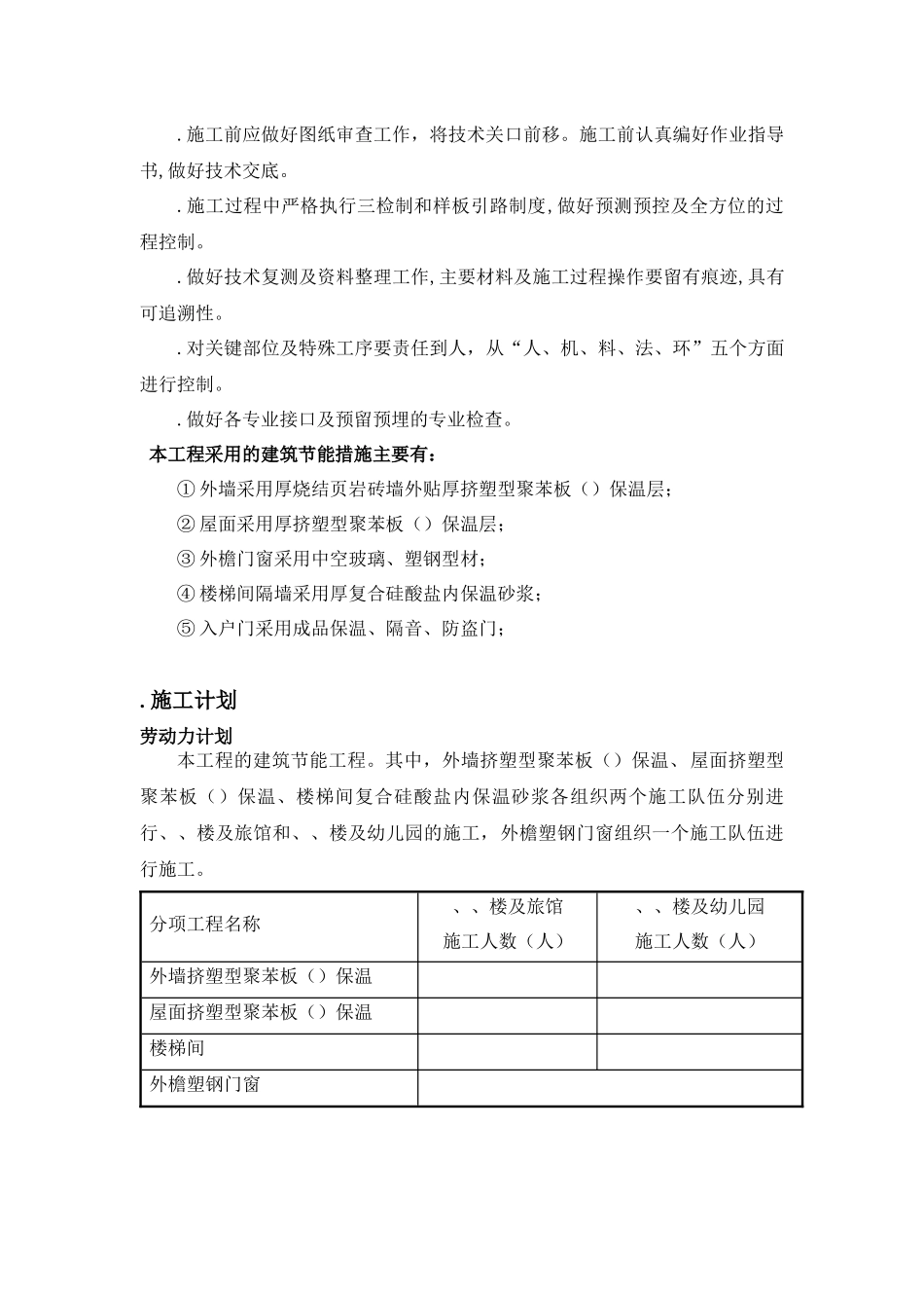 某多层住宅小区建筑节能方案_第3页