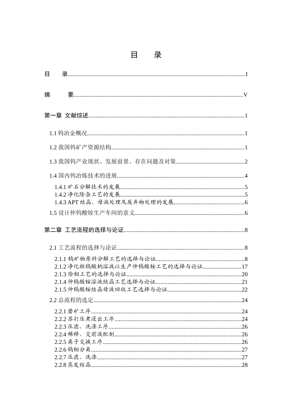 钨冶金毕业设计_第1页