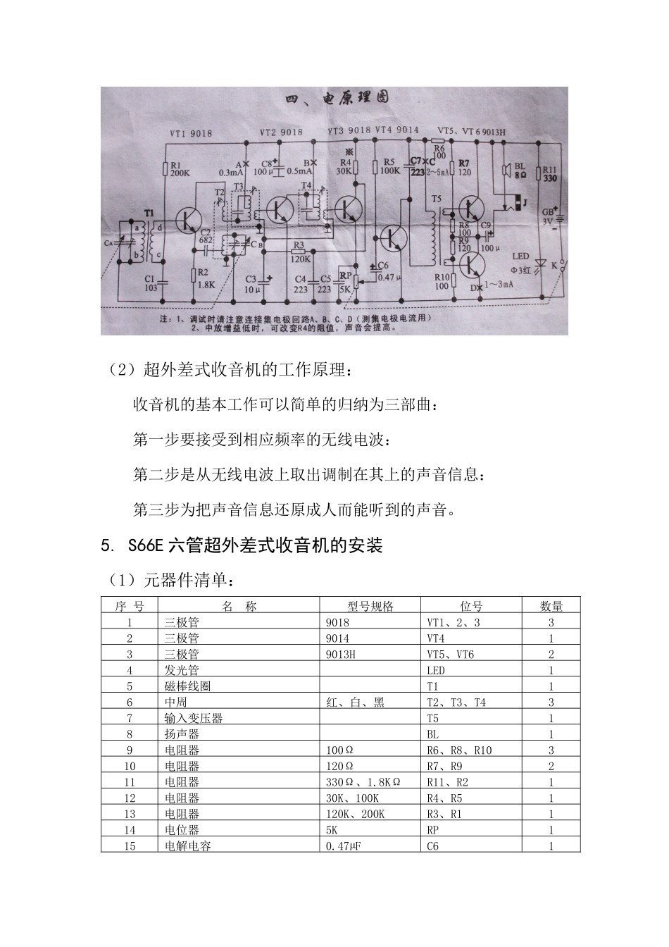 农大电工电子实训报告_第3页