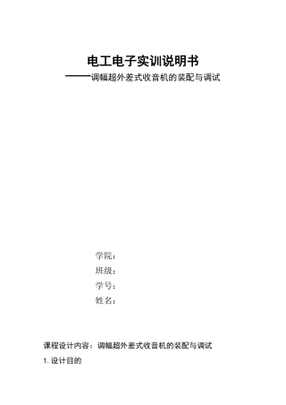 农大电工电子实训报告