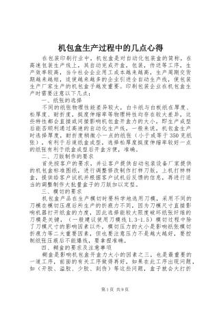 机包盒生产过程中的几点心得