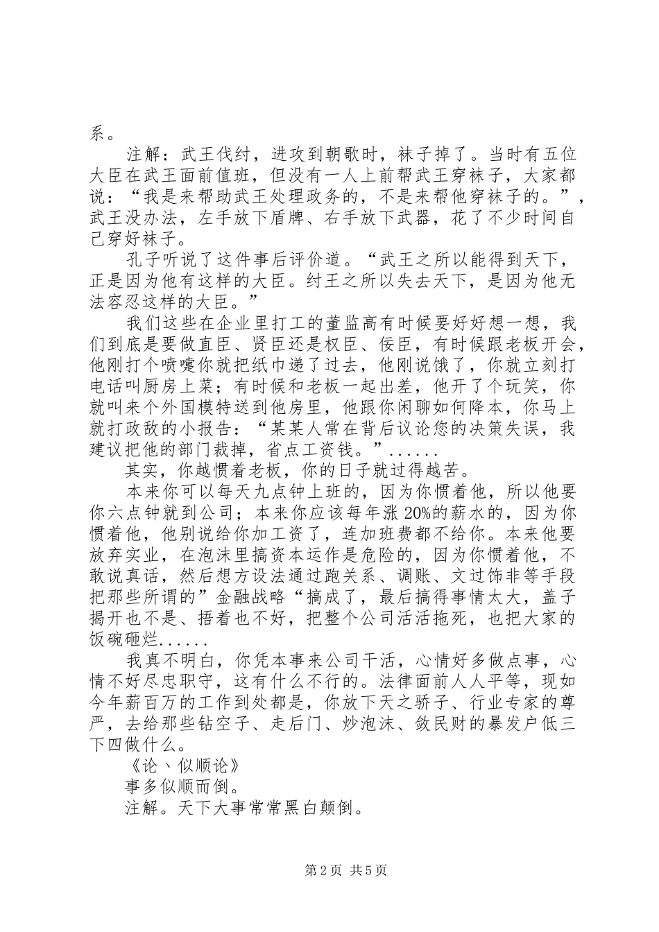 读《吕氏春秋》有感2500字_第2页