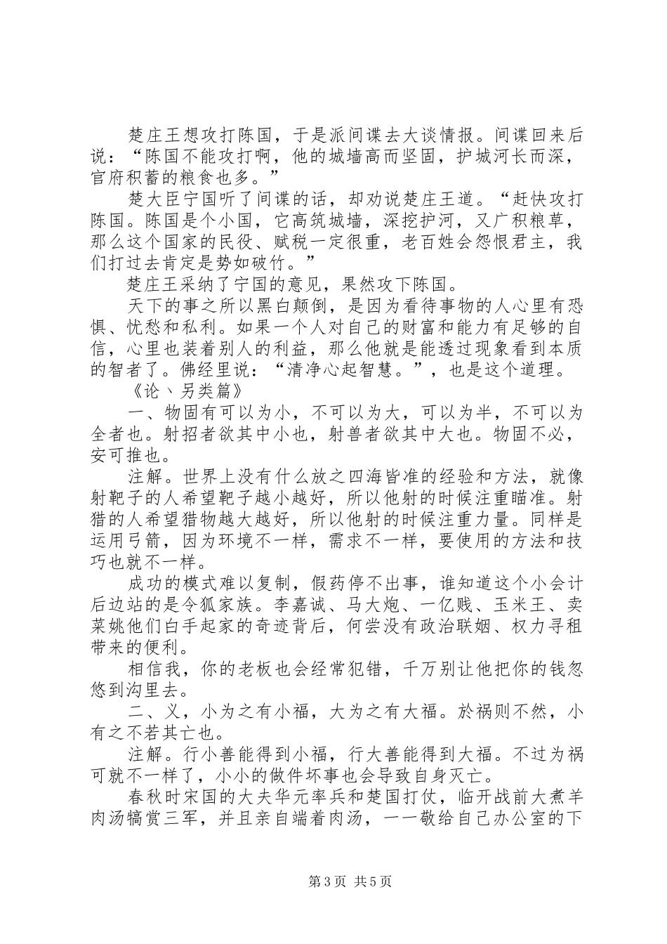 读《吕氏春秋》有感2500字_第3页