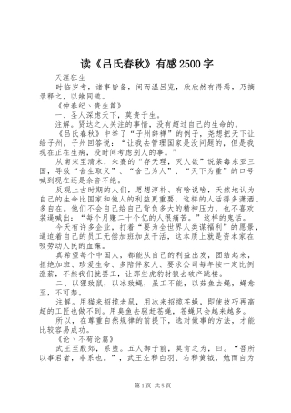 读《吕氏春秋》有感2500字