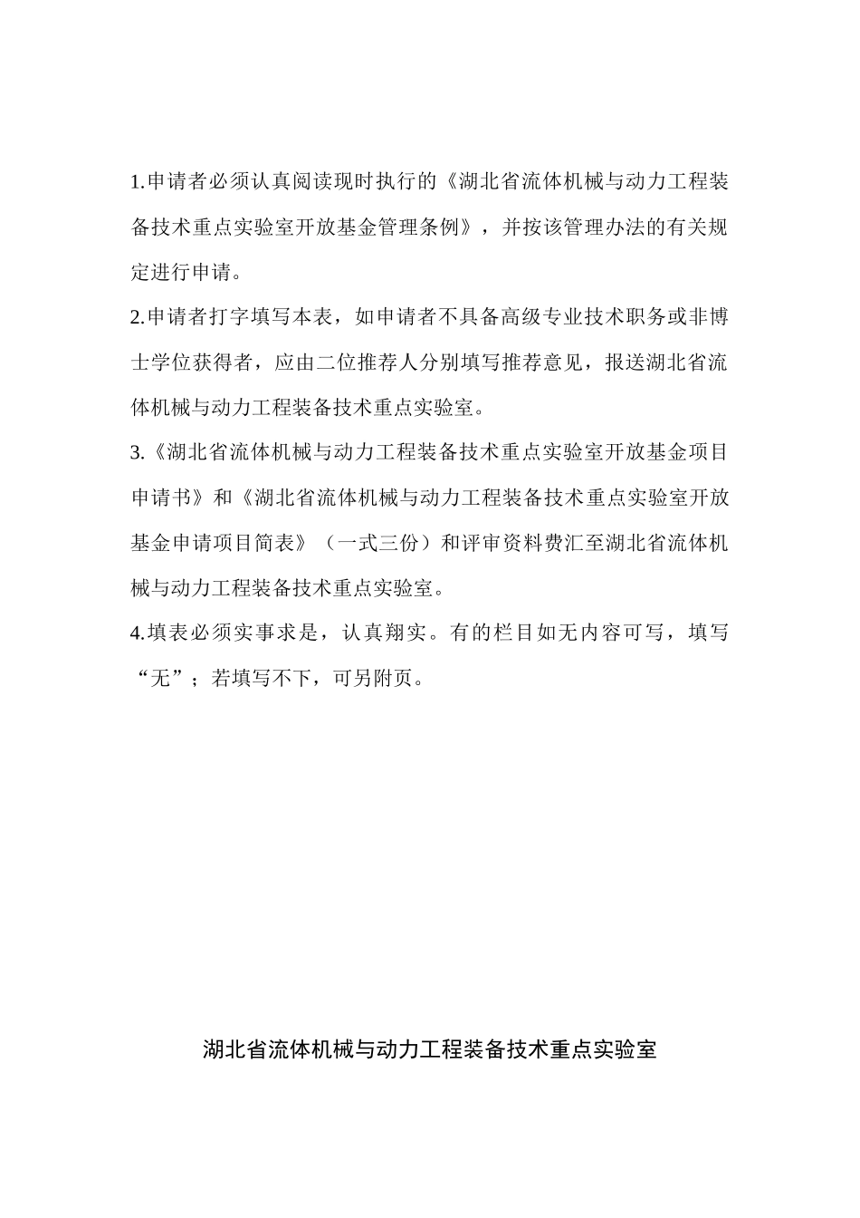 湖北省流体机械与动力工程装备技术_第2页