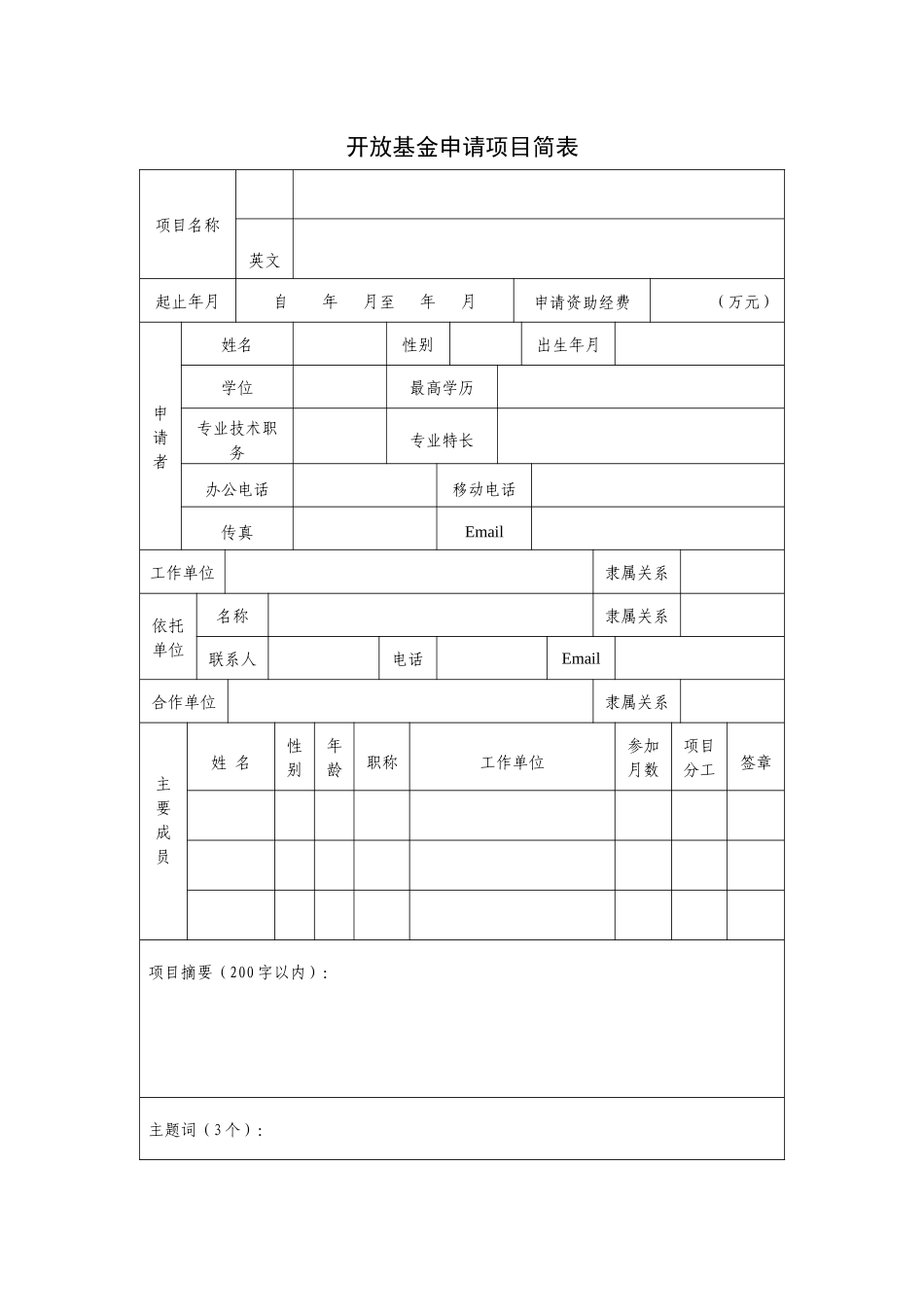 湖北省流体机械与动力工程装备技术_第3页