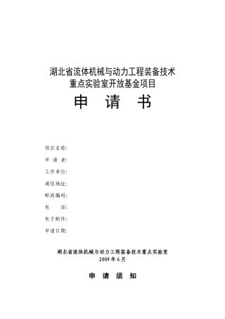 湖北省流体机械与动力工程装备技术