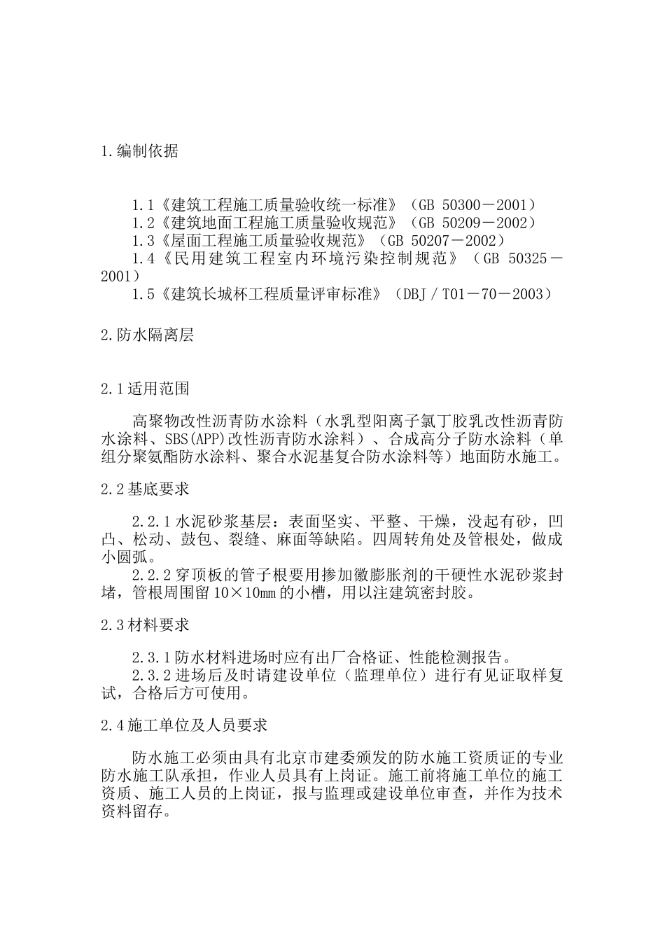 楼地面工程施工工艺及验收标准_第2页